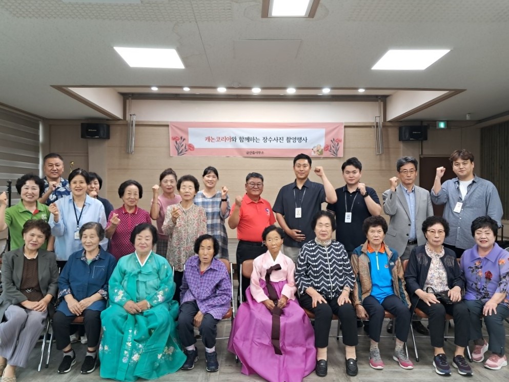 캐논코리아, 어르신 장수사진 촬영 후원
