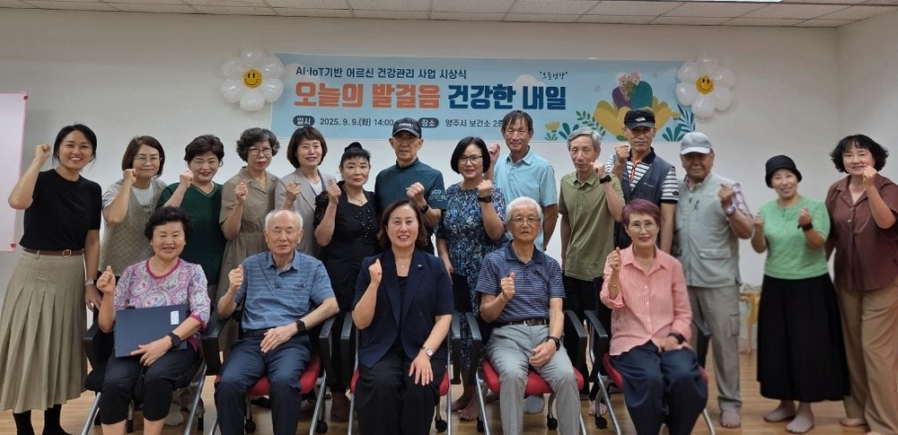 양주시 보건소, AI·IoT 기반 어르신 건강관리사업 우수 참여자 시상식 개최