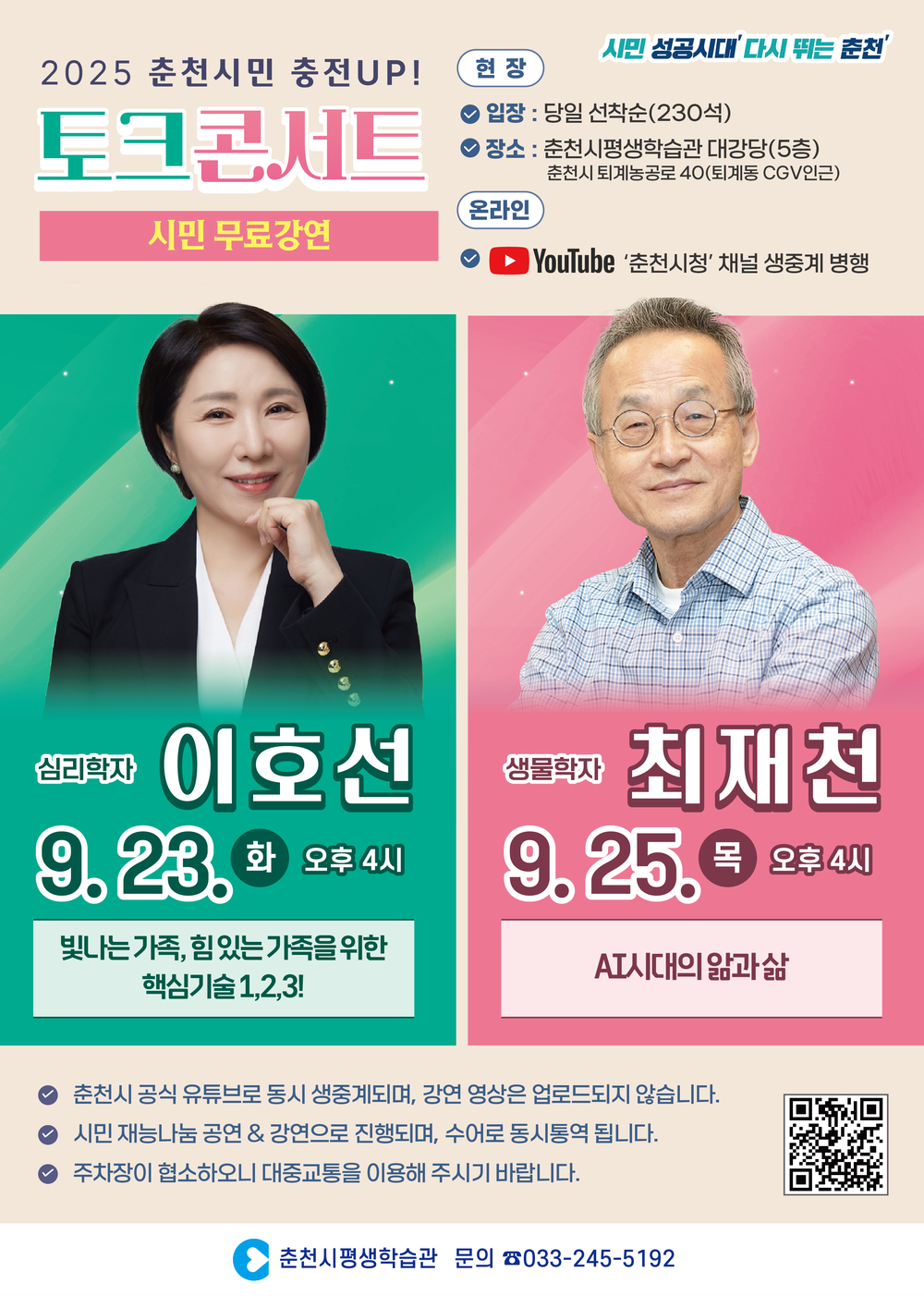 춘천시민 충전UP! 토크콘서트 개최