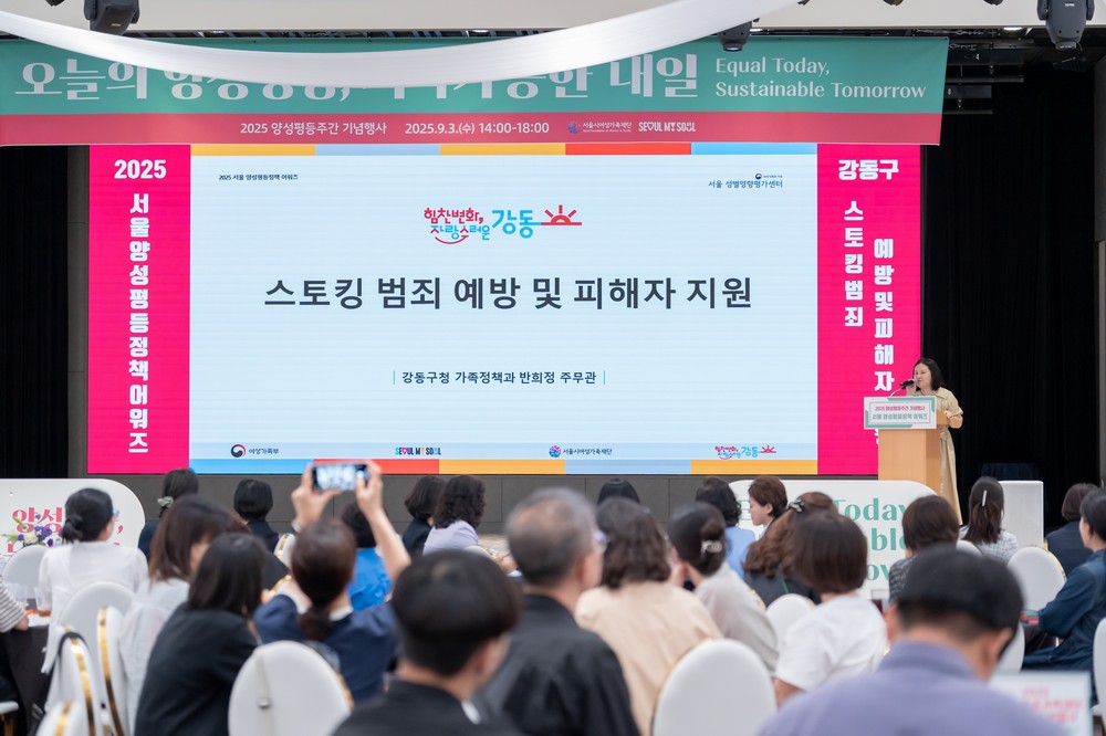 강동구, ‘스토킹 범죄 예방 및 피해자 지원 사업’으로 서울 양성평등정책 어워즈 2관왕 달성