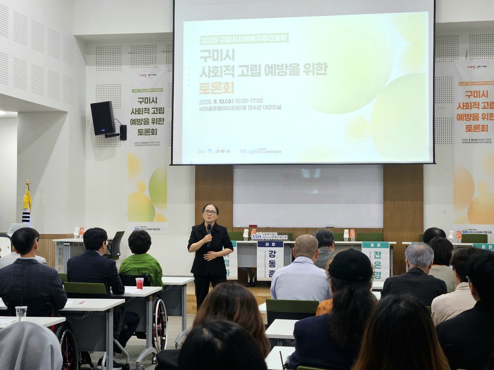 구미시, 사회적 고립 예방 토론회 열고 민관 협력 강화 나서
