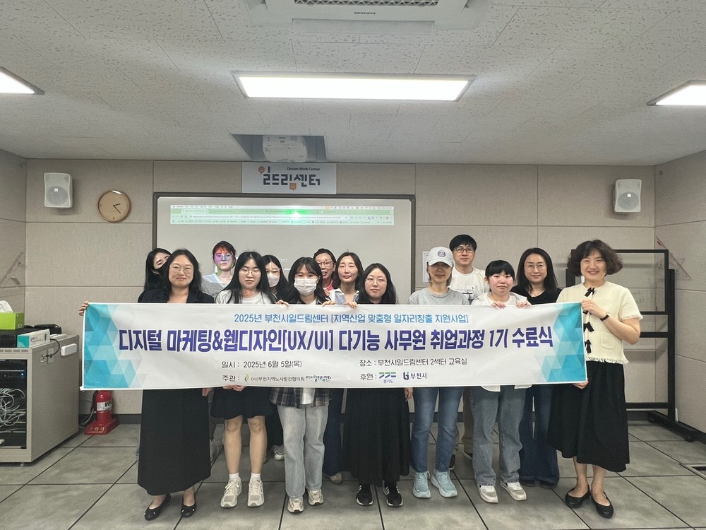 부천시, ‘B-뷰티 마케팅&디자인 융합인력 양성과정’ 성료