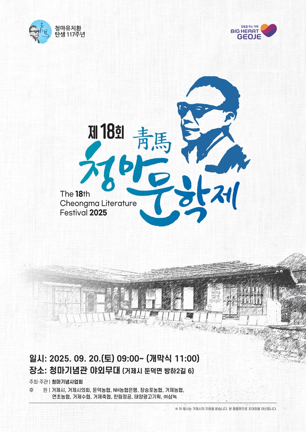 제18회 청마문학제 개최