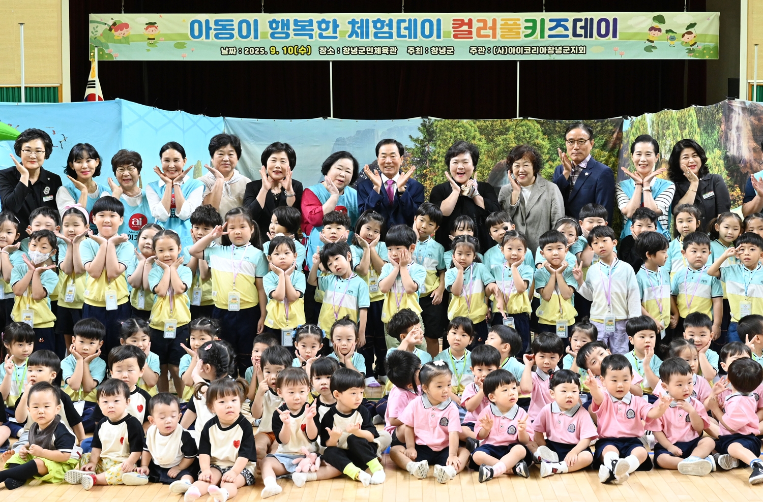 창녕군, 아동이 행복한 체험데이 행사 개최
