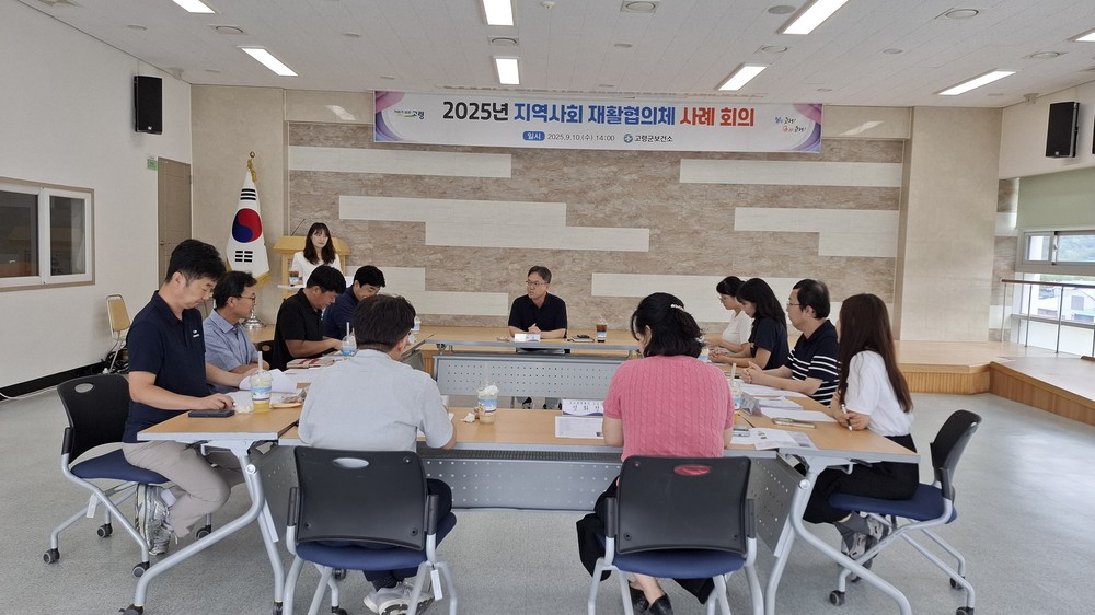 고령군, 하반기 지역사회재활협의체 통합사례 회의 개최