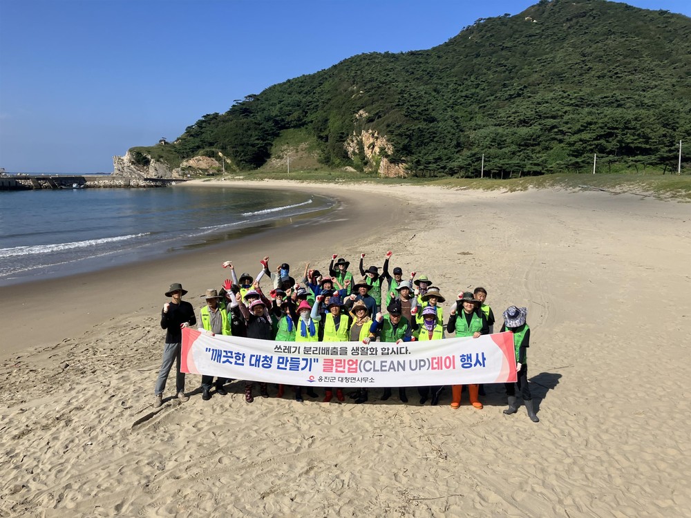 대청면 2025년 9월 중 제1차 민·관 합동 환경정화행사(Clean-Up Day) 실시