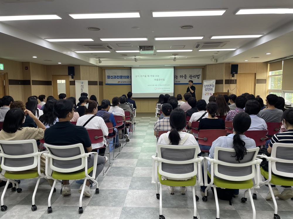 대구 서구보건소,‘삶이 버거울 때 쓰는 마음 관리법’ 생명 존중 강연회 개최