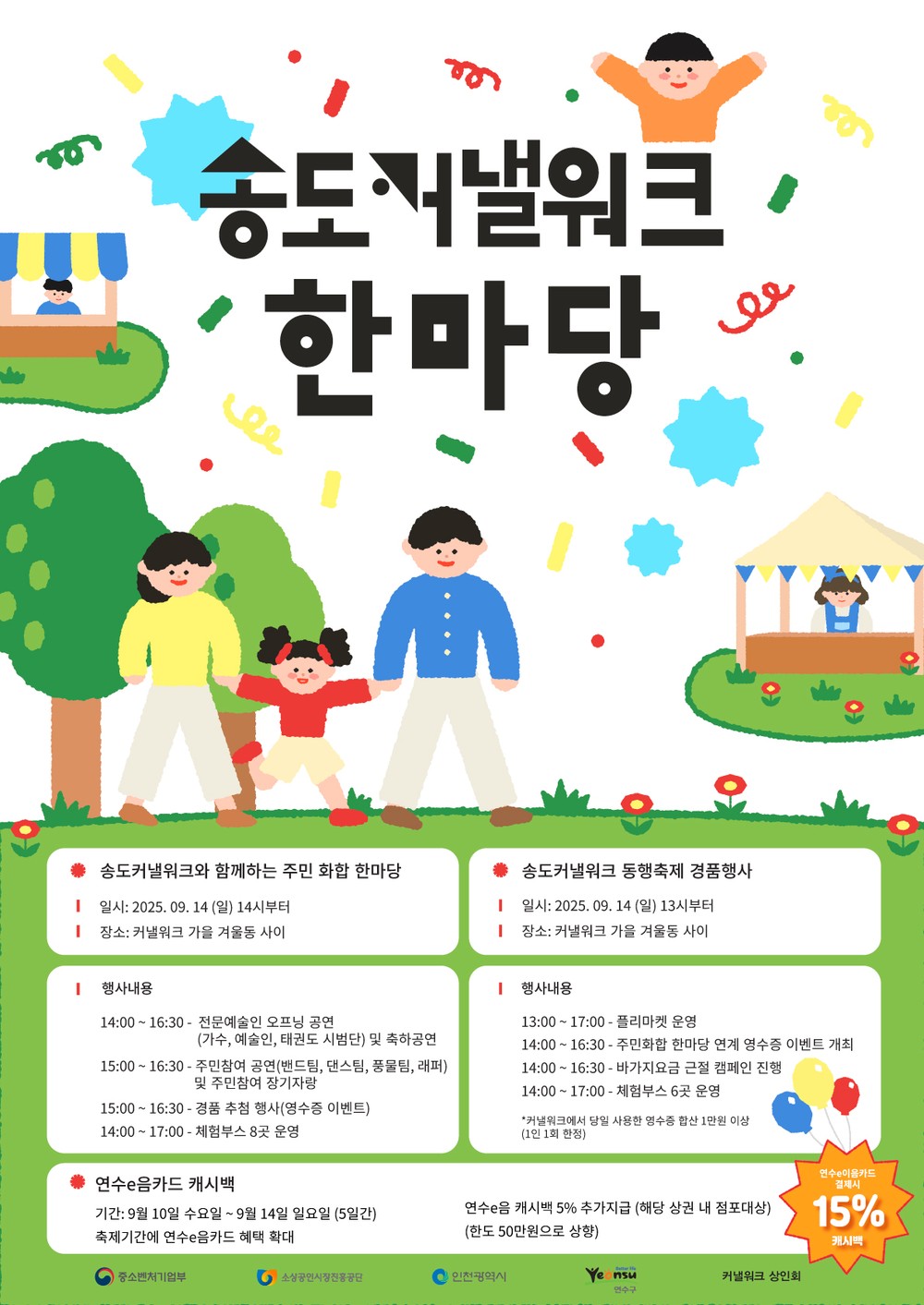 연수구-송도커낼워크 상인회, ‘주민 화합 한마당 축제’ 개최