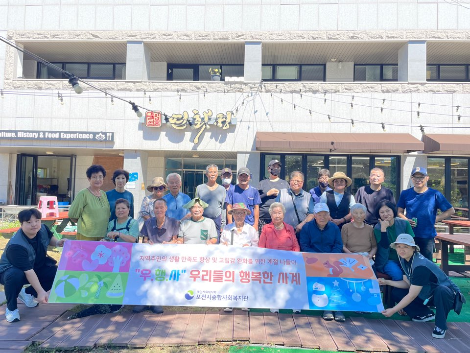 포천시종합사회복지관, 행복나들이 ‘우리들의 행복한 사계’ 가을 나들이 진행