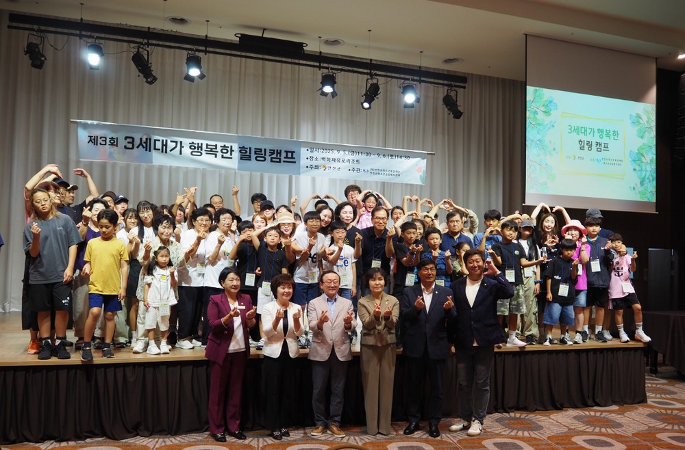 3세대가 행복한 힐링캠프 성료