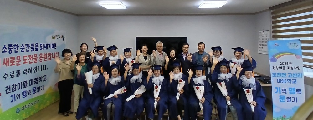 건강마을 마음학교 기억행복문열기 졸업식