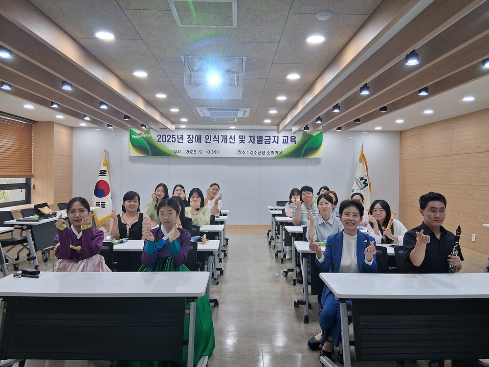 2025 장애 인식개선 및 차별금지 교육 실시