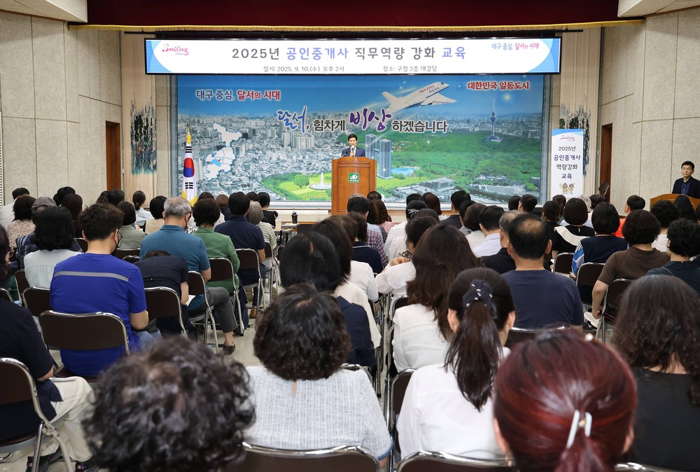 대구 달서구, 공인중개사 법령·사고예방 교육 실시