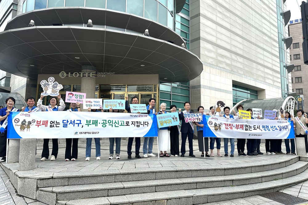 “청렴은 행정의 기본”… 달서구, 구민감사관 청렴 캠페인 실시