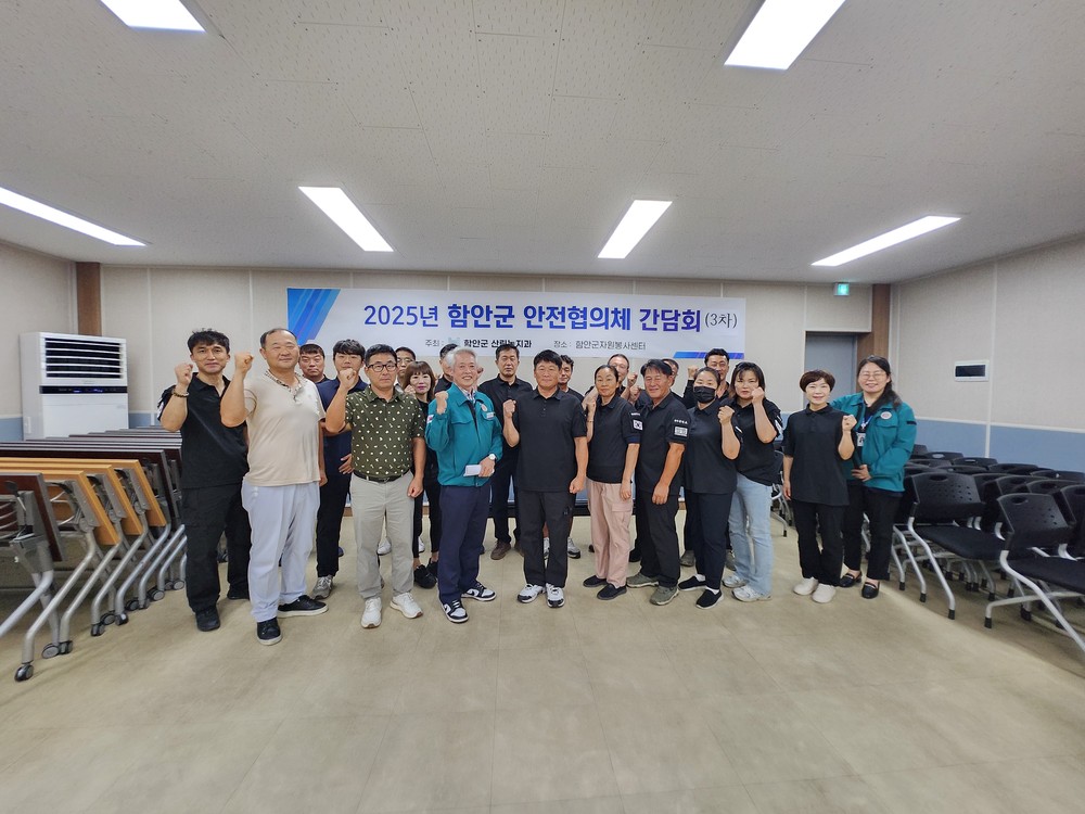 함안군 산림녹지과, 안전협의체 3차 간담회 성공적 개최