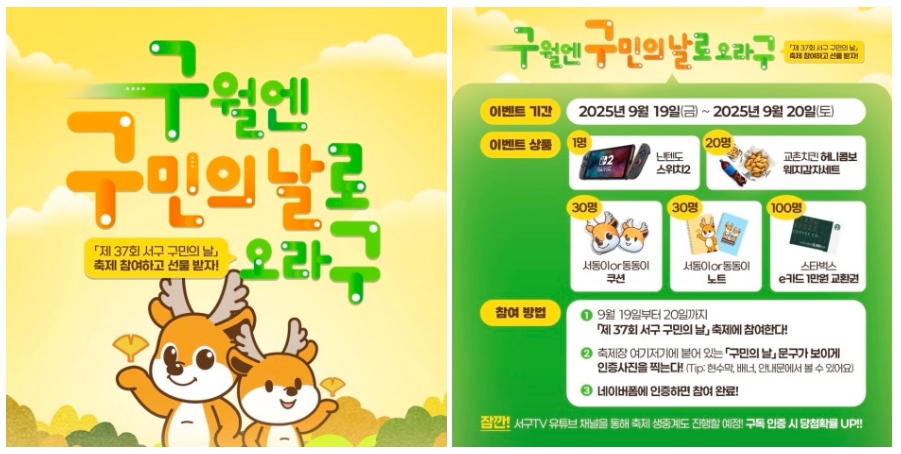 인천 서구, 제37회 구민의 날 기념행사 개최