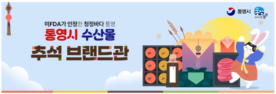 통영 수산물, 추석 맞이 최대 20% 할인