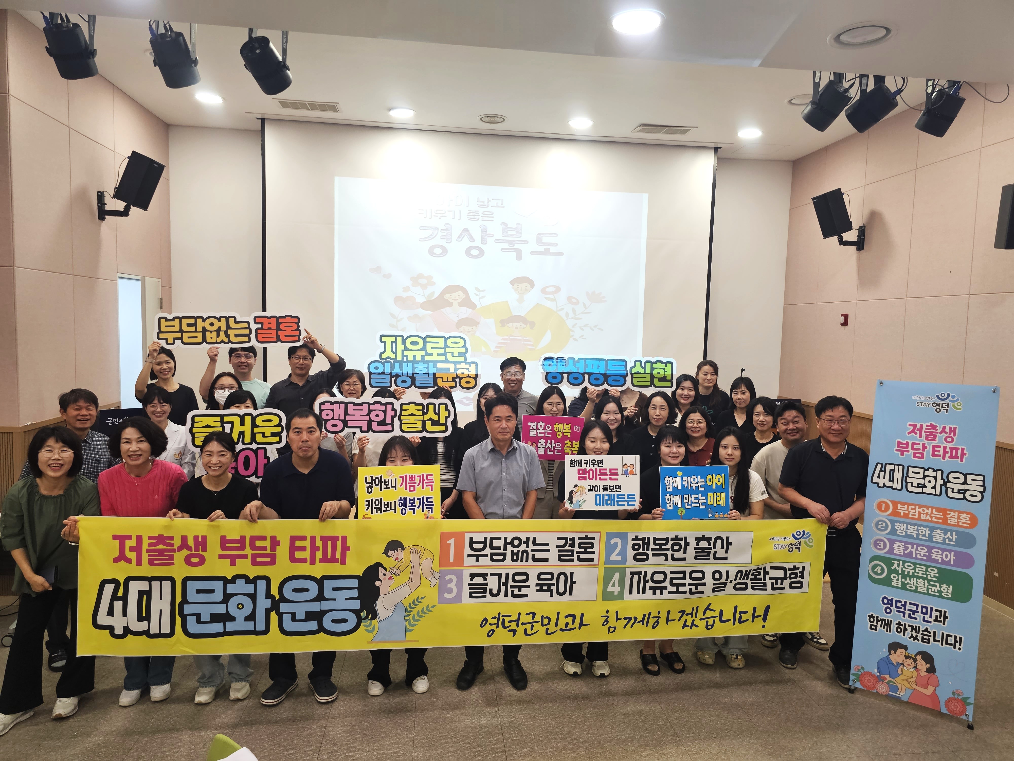 영덕군보건소, ‘저출생 극복 4대 문화 운동’ 동참