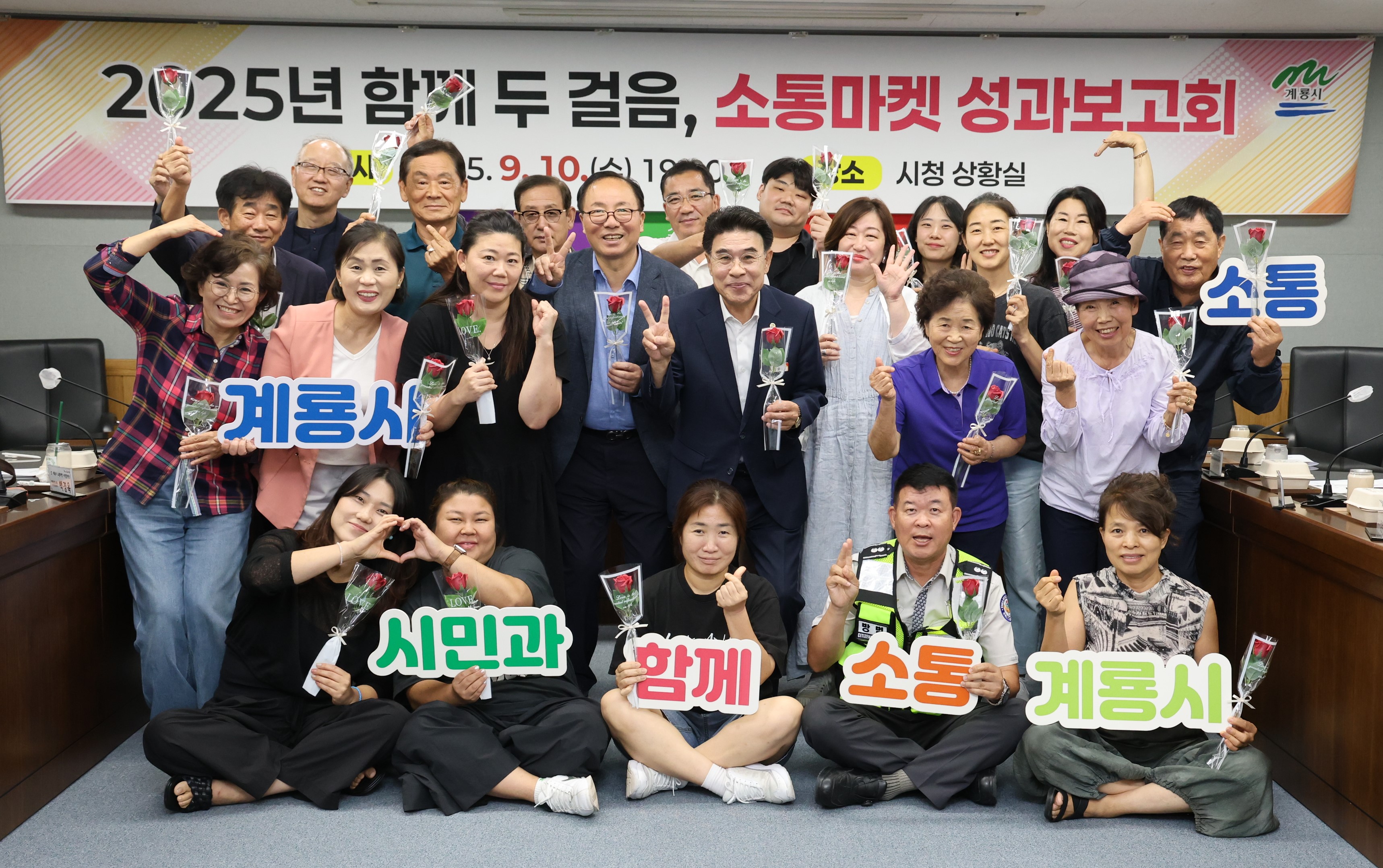 계룡시, 소통마켓 성과보고회 개최…시민과 함께 더 큰 도약 준비