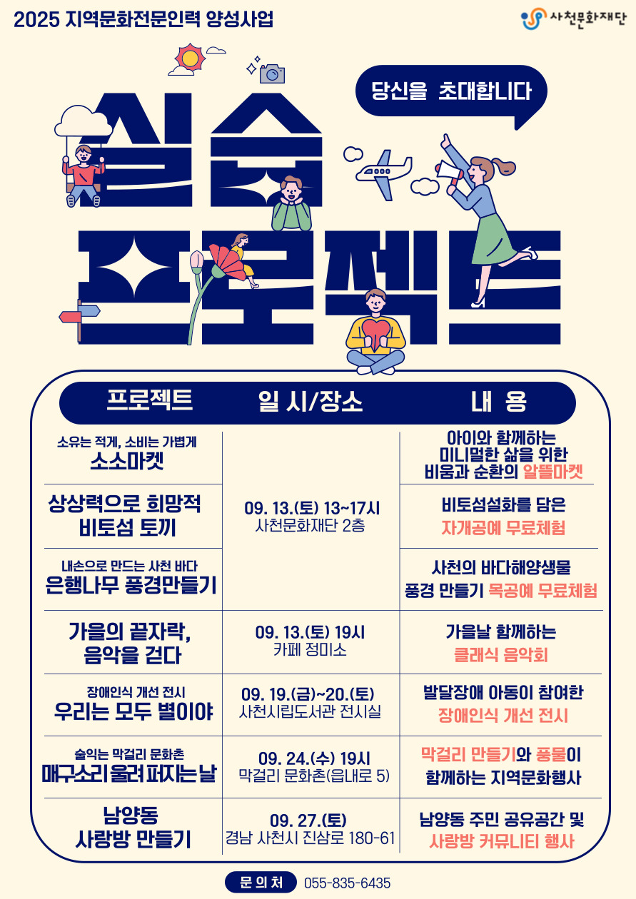 사천문화재단, ‘2025 지역문화 전문인력 양성사업’ 실습프로젝트 본격 추진