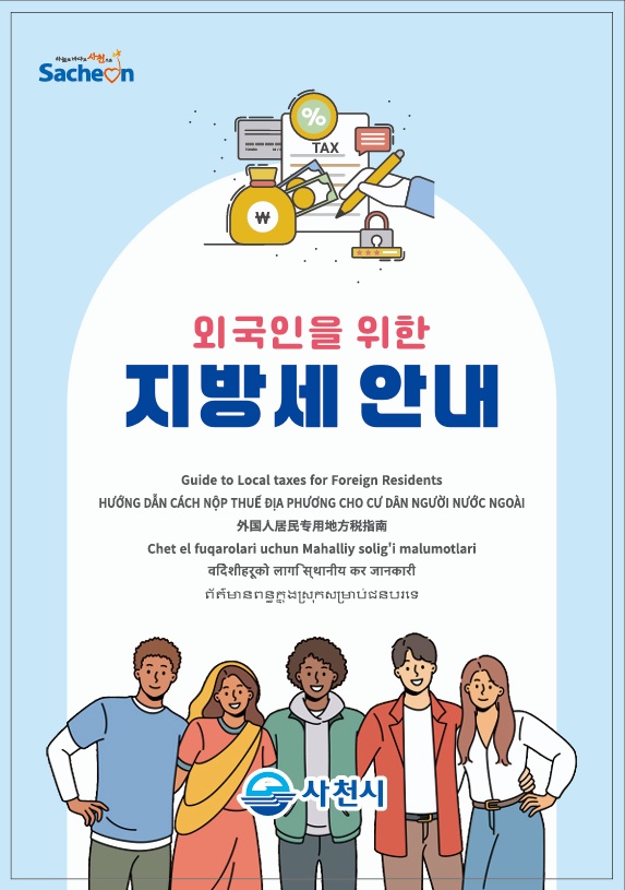 외국어 지방세 안내문 배부