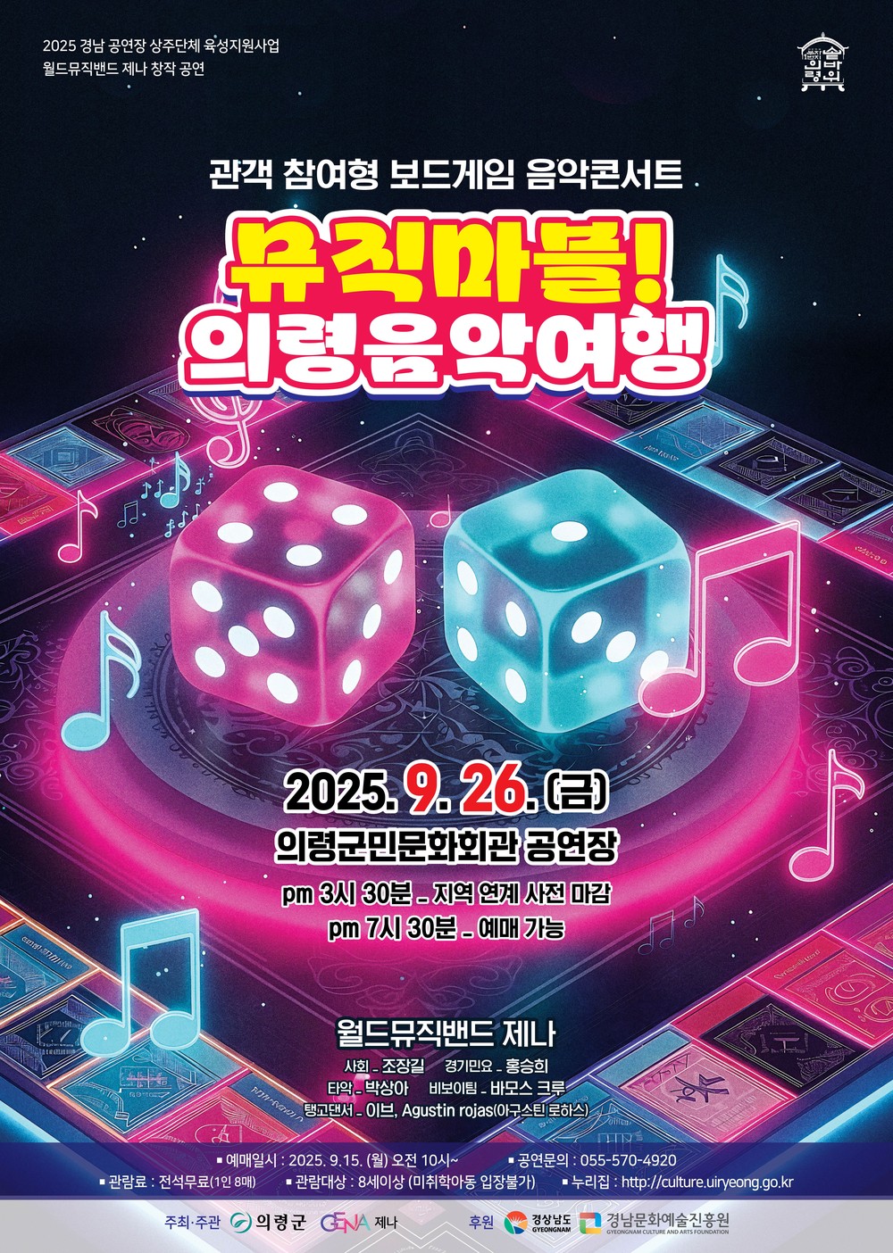 의령군민문화회관, 월드뮤직 제나 공연 개최
