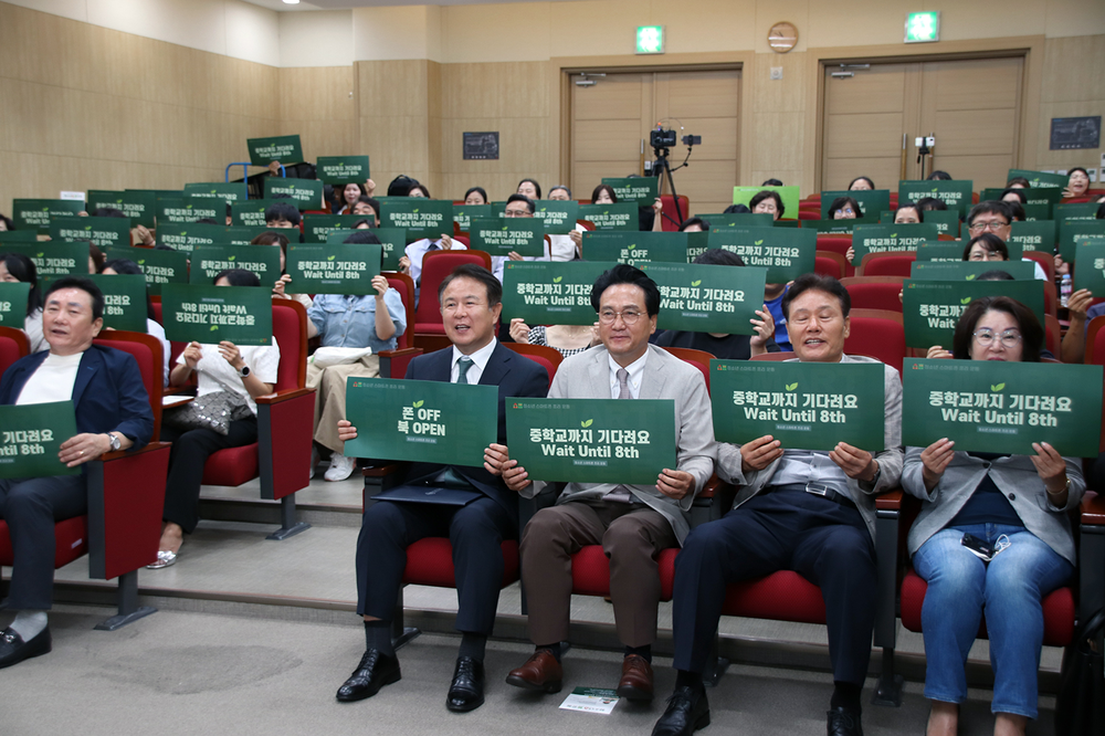 청소년 스마트폰프리운동 강연회 "중학교까지 스마트폰은 잠시 멈추자"