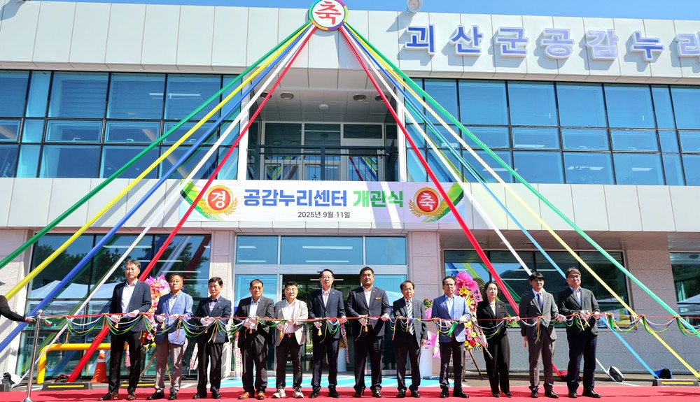 괴산군, ‘괴산군공감누리센터’ 개관식 개최