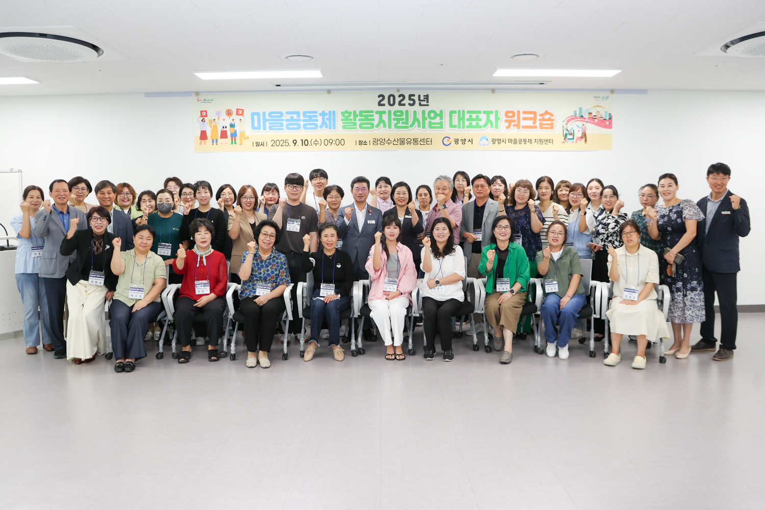 광양시, 2025년 마을공동체 활동지원사업 대표자 워크숍 개최