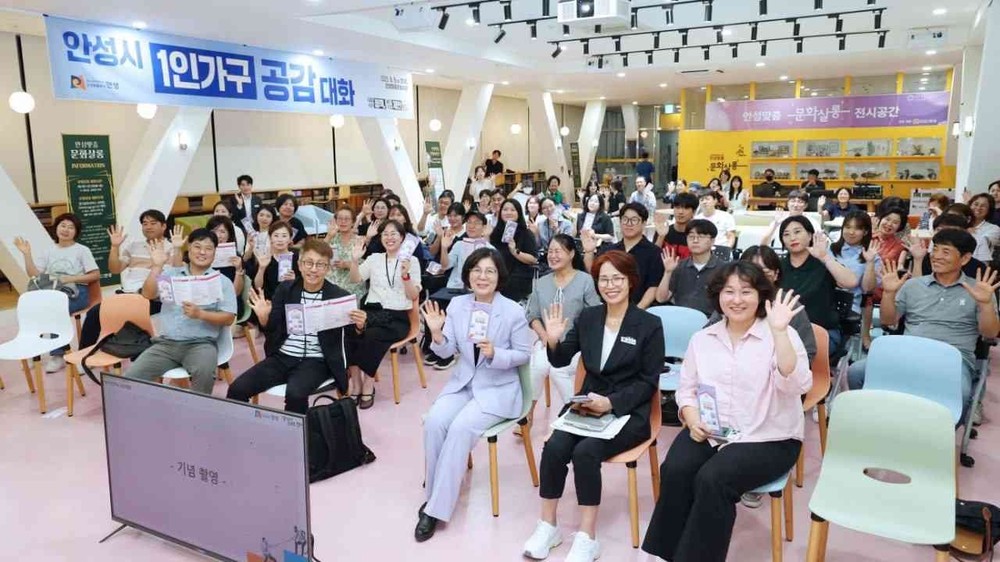 안성시, 1인가구와 함께하는 '공감대화' 성료