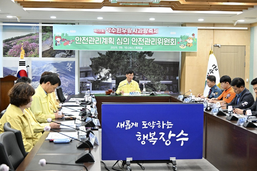장수군, ‘제19회 장수한우랑사과랑축제’안전관리위원회 개최