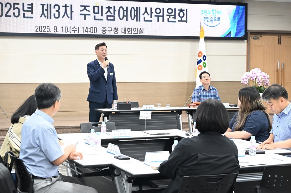 대전 중구, 2026년 예산편성을 위한 3차 주민참여예산위원회 개최