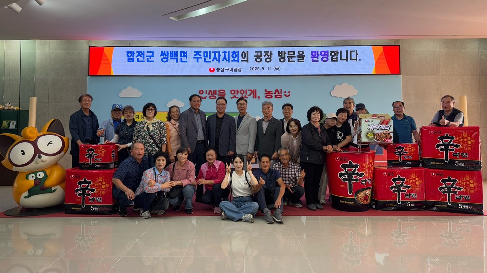합천군 쌍백면주민자치회, 구미시 형곡2동 선진지 견학으로 역량 강화