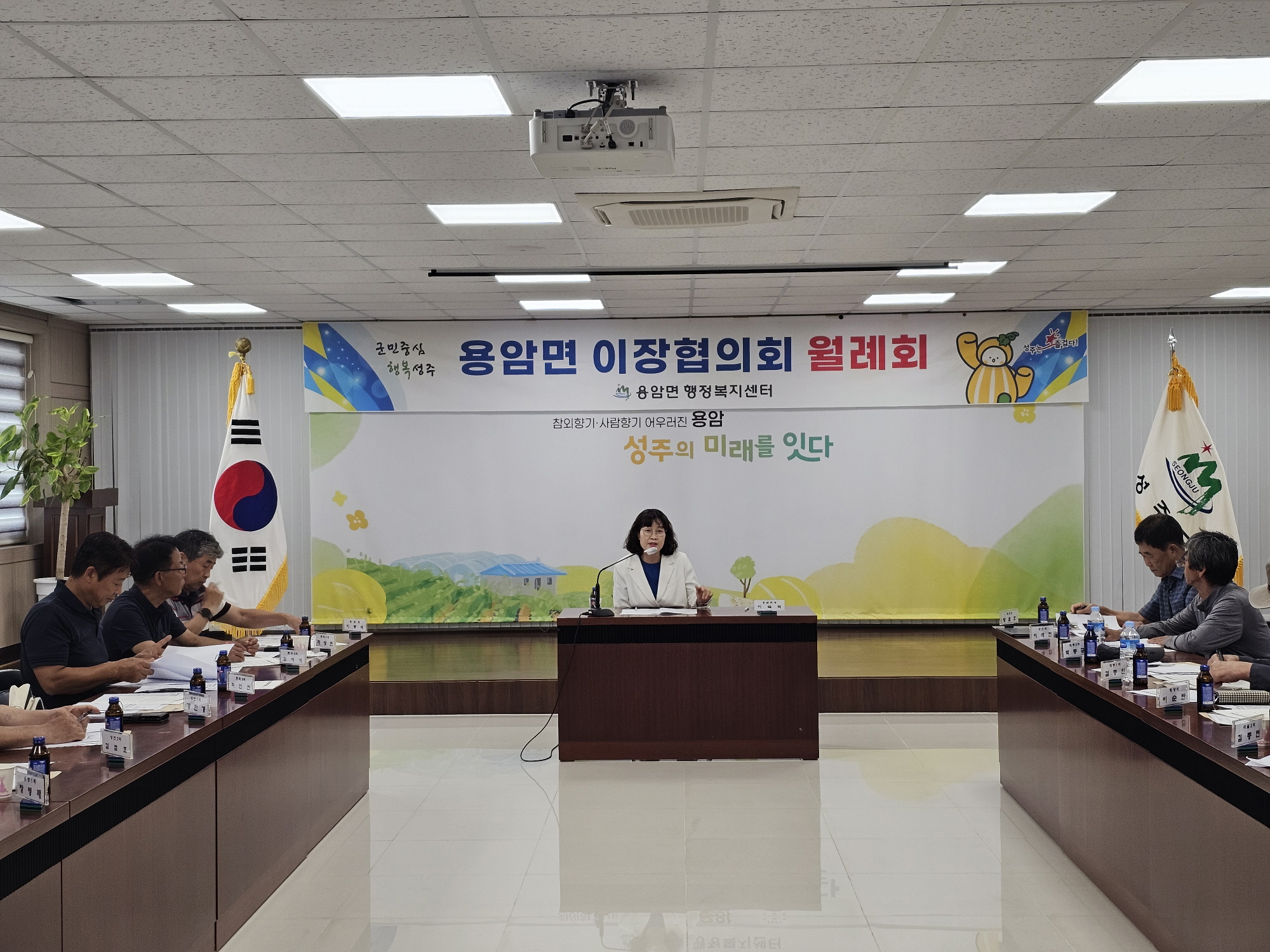 용암면 9월 이장회의 개최