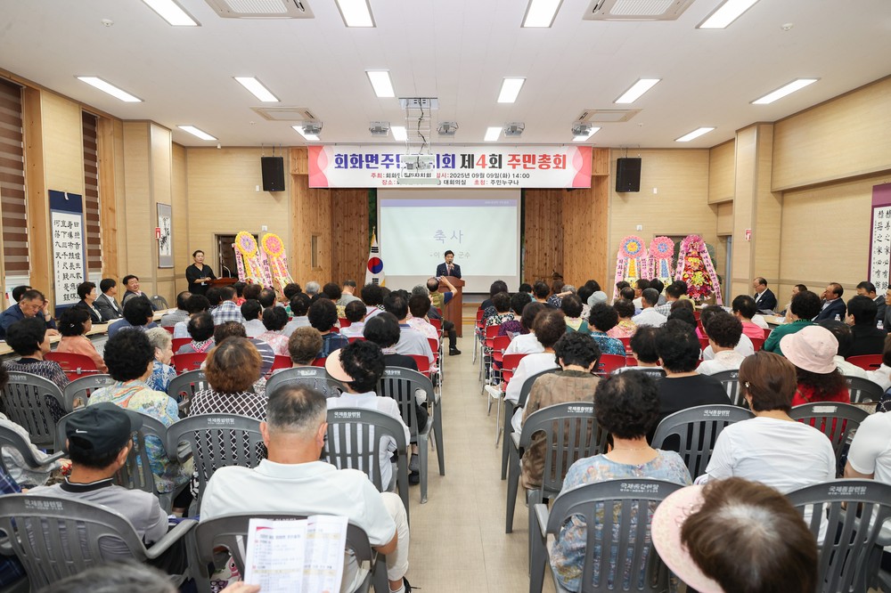 주민 손으로 만드는 내년 예산, 회화면 주민총회 열려