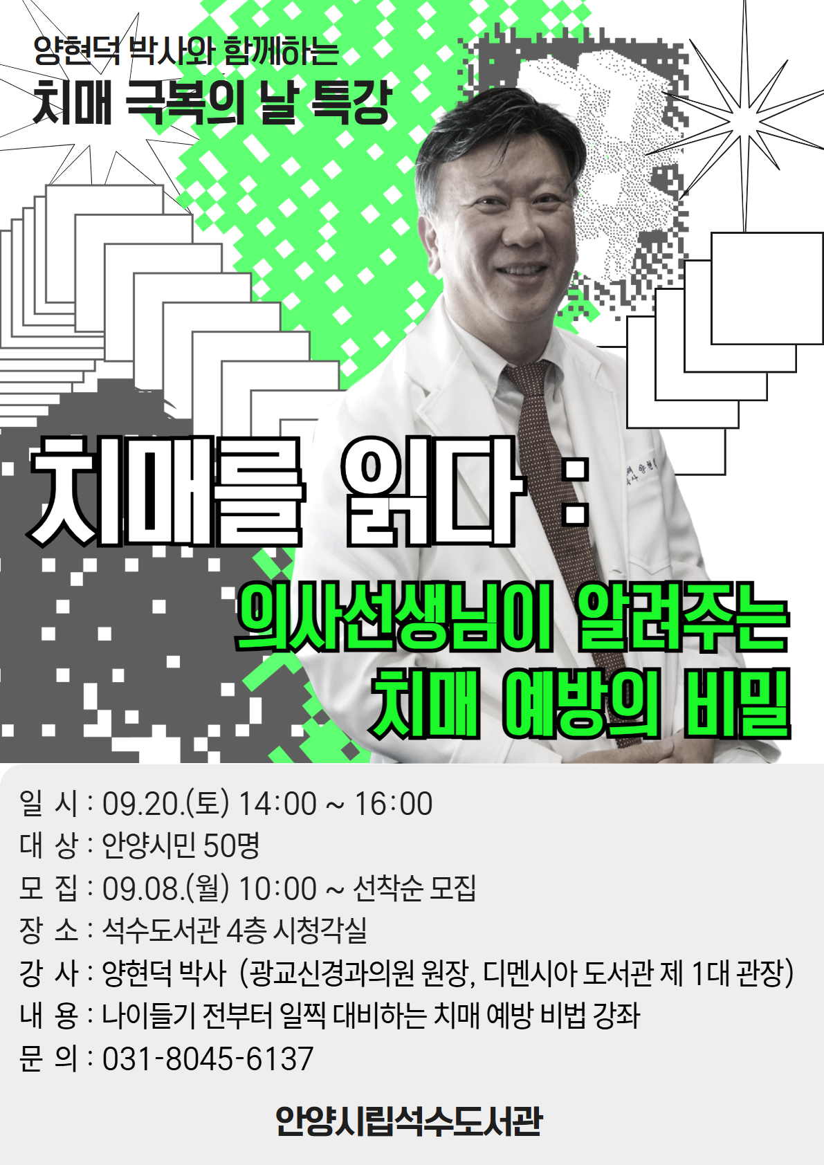 안양시 석수도서관, ‘치매극복의 날’ 기념 특강 운영