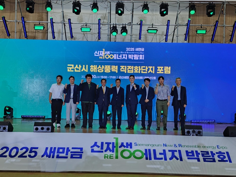 군산시, 해상풍력 집적화단지 포럼 개최