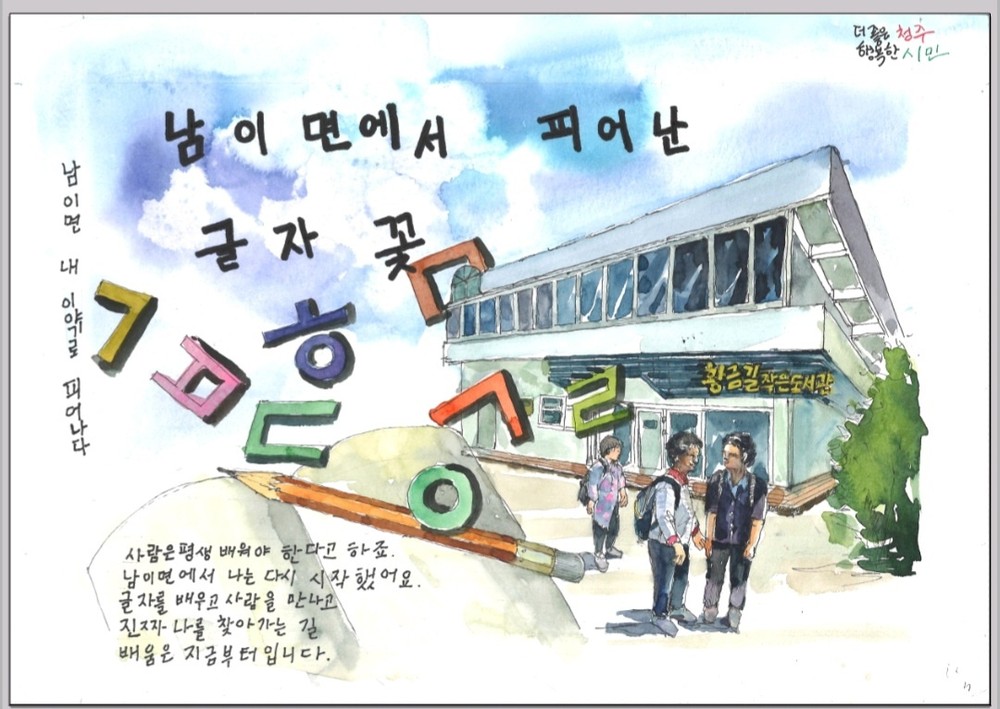 청주시평생학습관, 충북형 문해교육 콘텐츠 공모전 대상