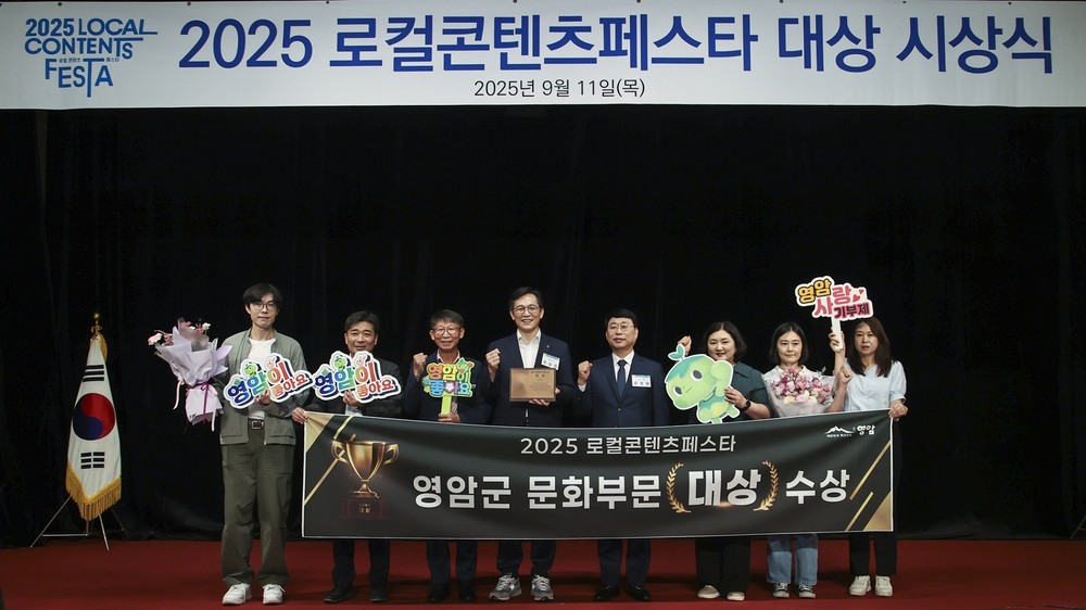 영암군, ‘2025 로컬콘텐츠페스타’ 문화 부문 대상