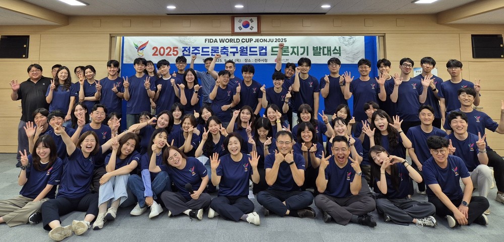 전주드론축구월드컵 서포터즈 ‘드론지기’ 힘찬 출발!