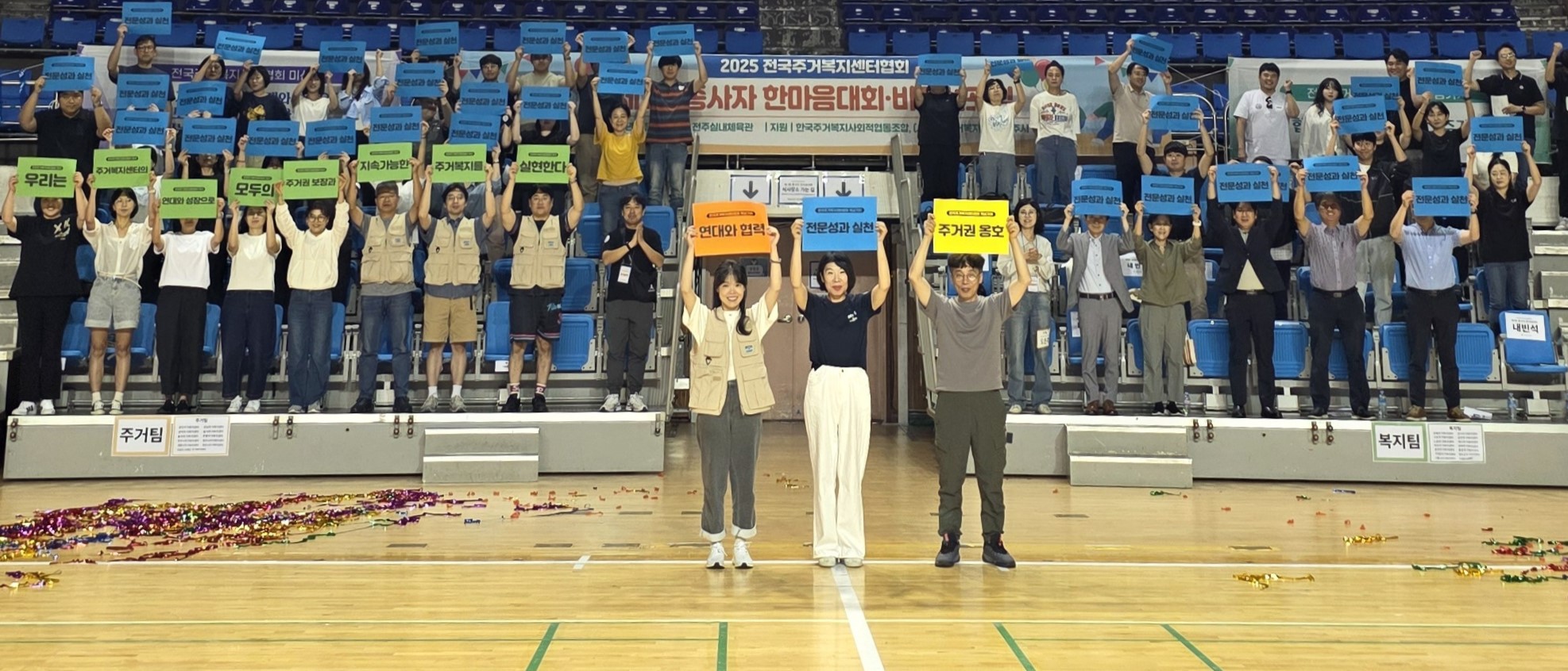 전국 주거복지센터 종사자, 전주에 모이다!