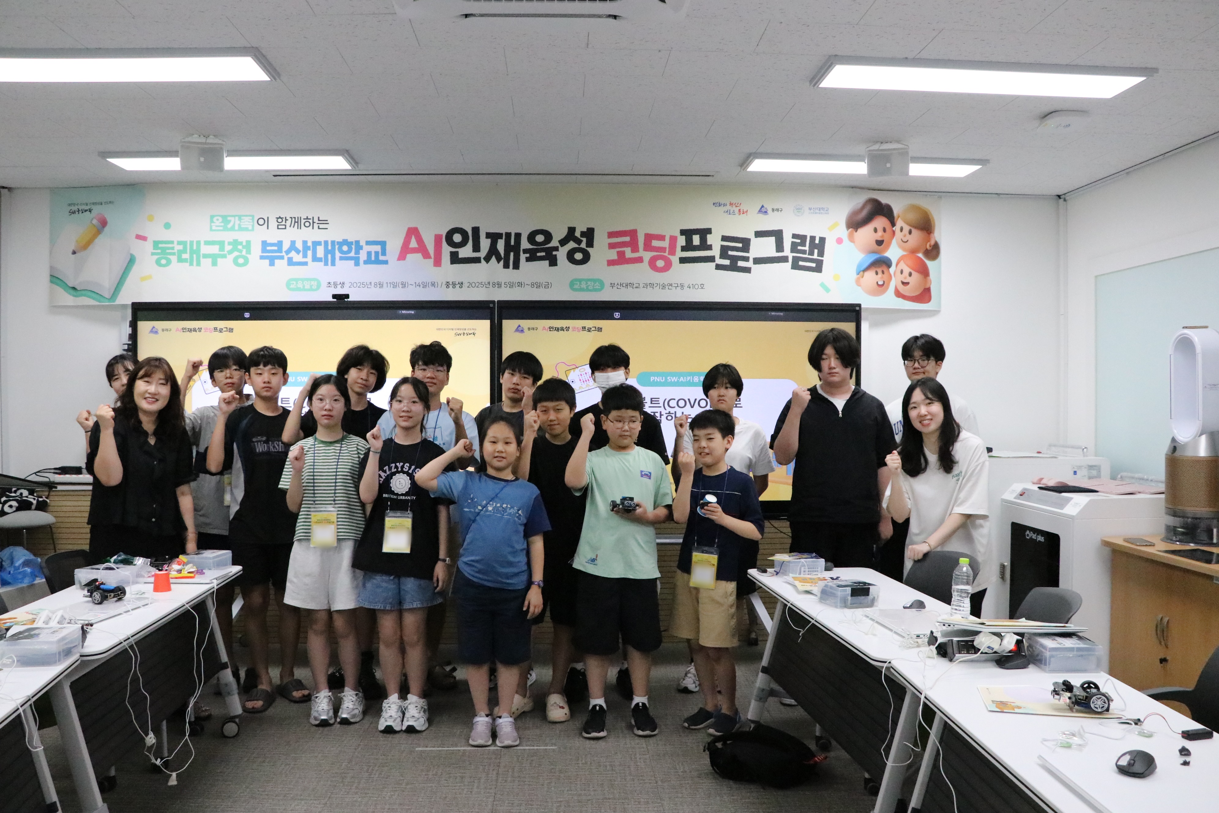 부산 동래구, 「2025년 AI 인재육성 코딩프로그램」 성료