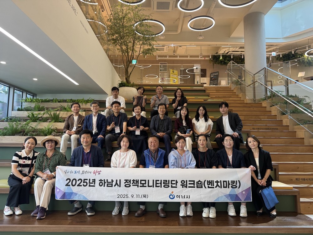 하남시 정책모니터링단, 강남구 우수정책 현장 방문