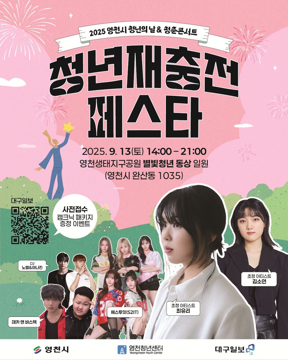 영천청년축제 ‘재충전 페스타’, 13일 강변 별빛청년 동상 앞에서 열려