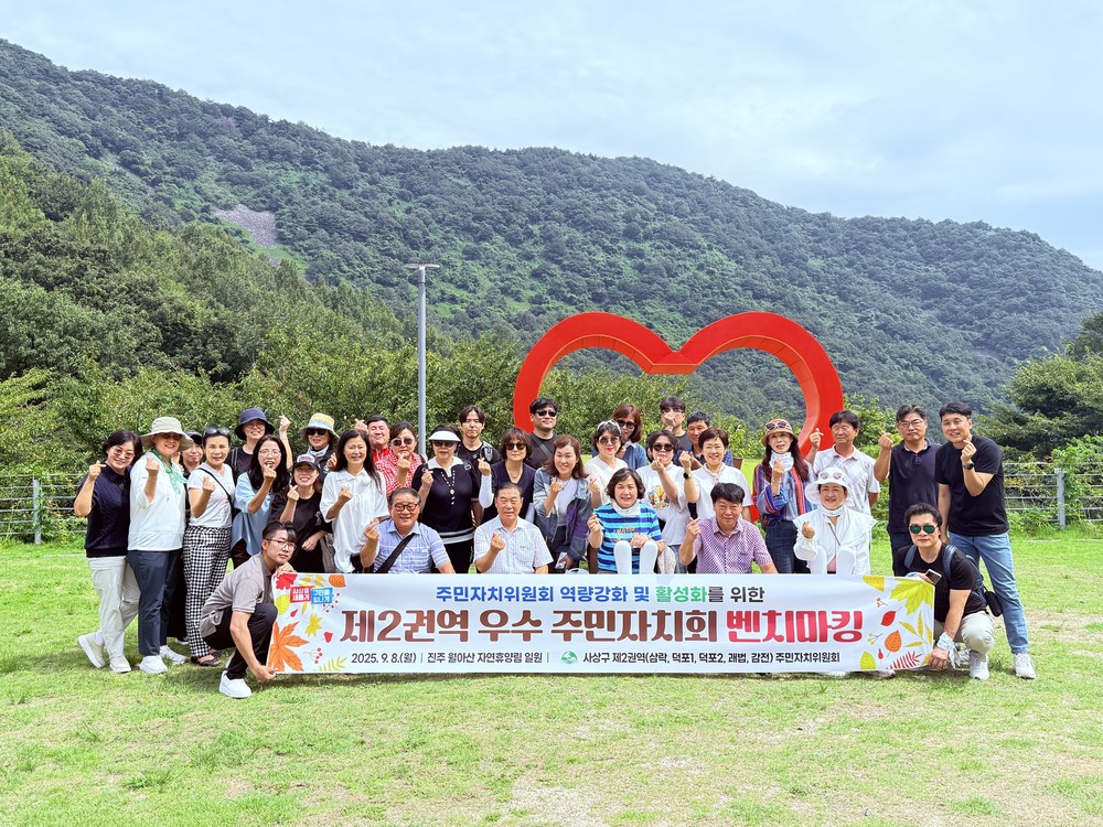 부산 사상구 제2권역 주민자치회, 진주시‘월아산 숲속의 진주’벤치마킹 실시