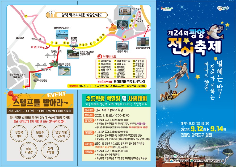 광양시, 전어축제장서 광양관광 홍보 이벤트 ‘광양 9경을 맞혀라’ 운영