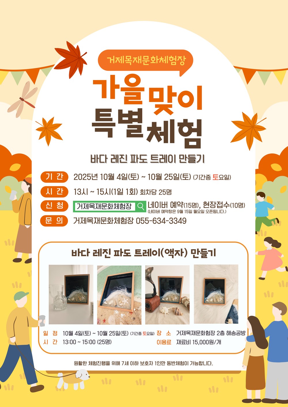 거제목재문화체험장 가을맞이 특별체험 개최