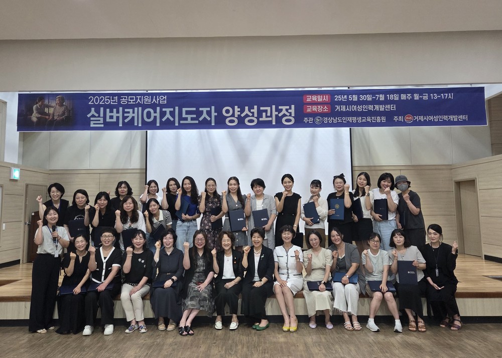 거제시여성인력개발센터, 실버케어지도자 양성과정 성료