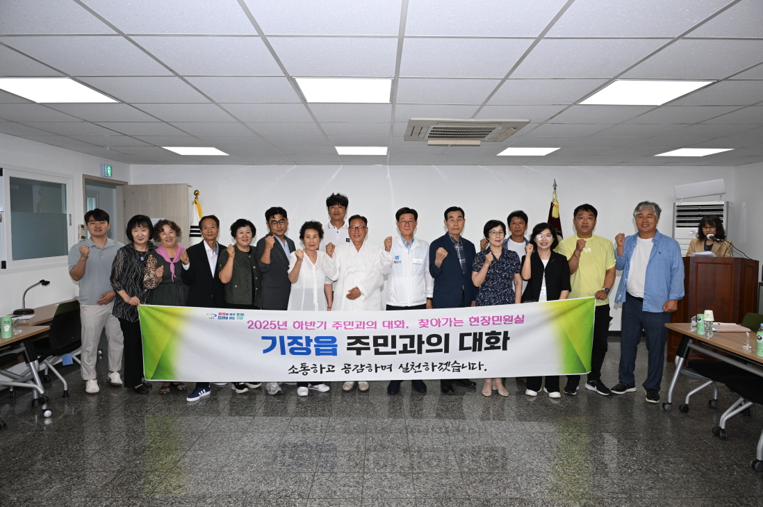기장군, ‘주민과의 대화, 찾아가는 현장민원실’ 추진…군민 소통의 장 열어
