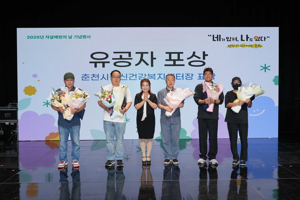 춘천시, 자살예방 기념행사 성료